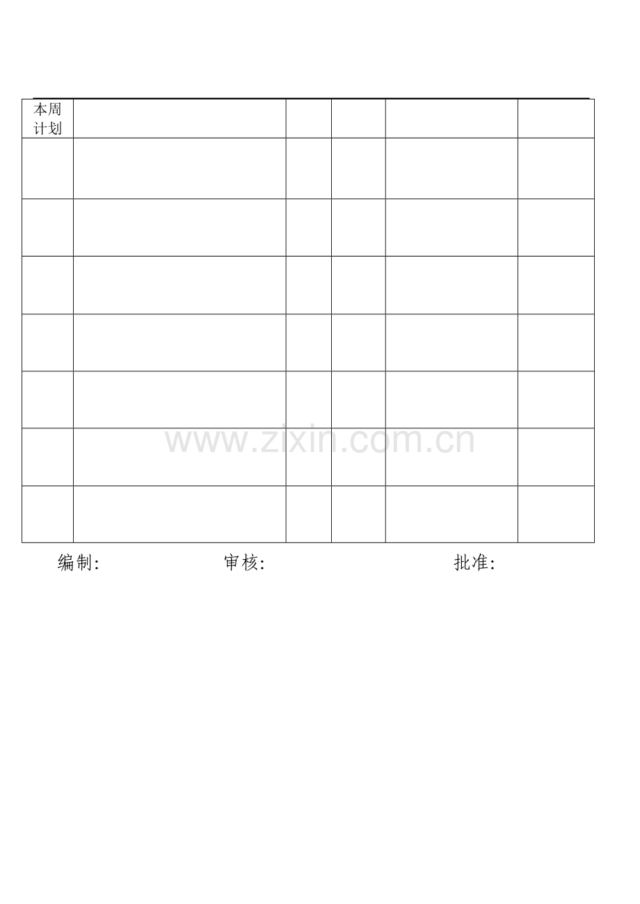 质量管理部周工作总结模板.doc_第2页