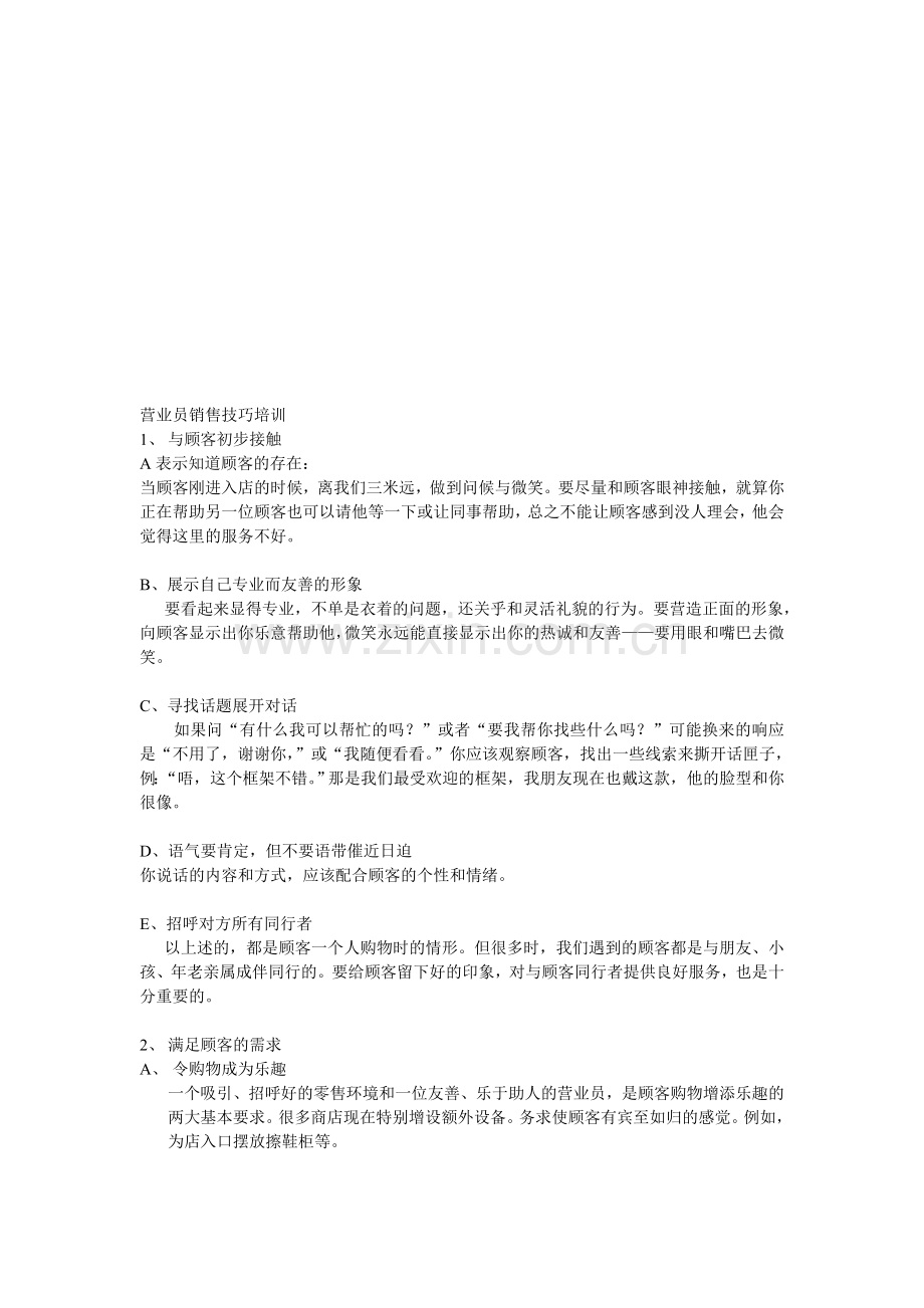 营业员销售技巧培训.doc_第1页