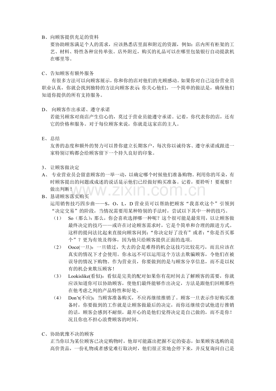 营业员销售技巧培训.doc_第2页