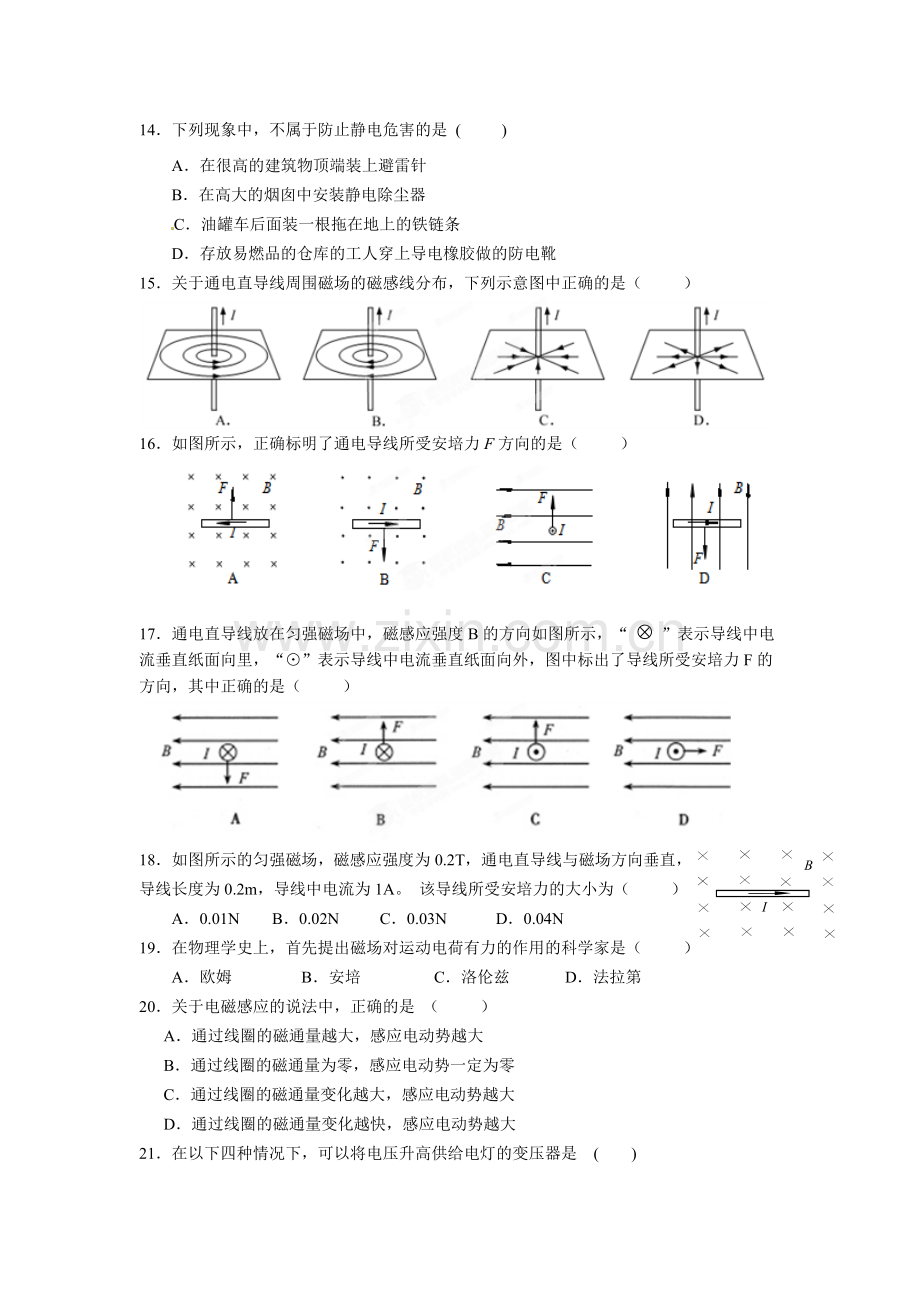 江苏省宿豫中学2015-2016学年高二物理上册10月段考试题1.doc_第3页