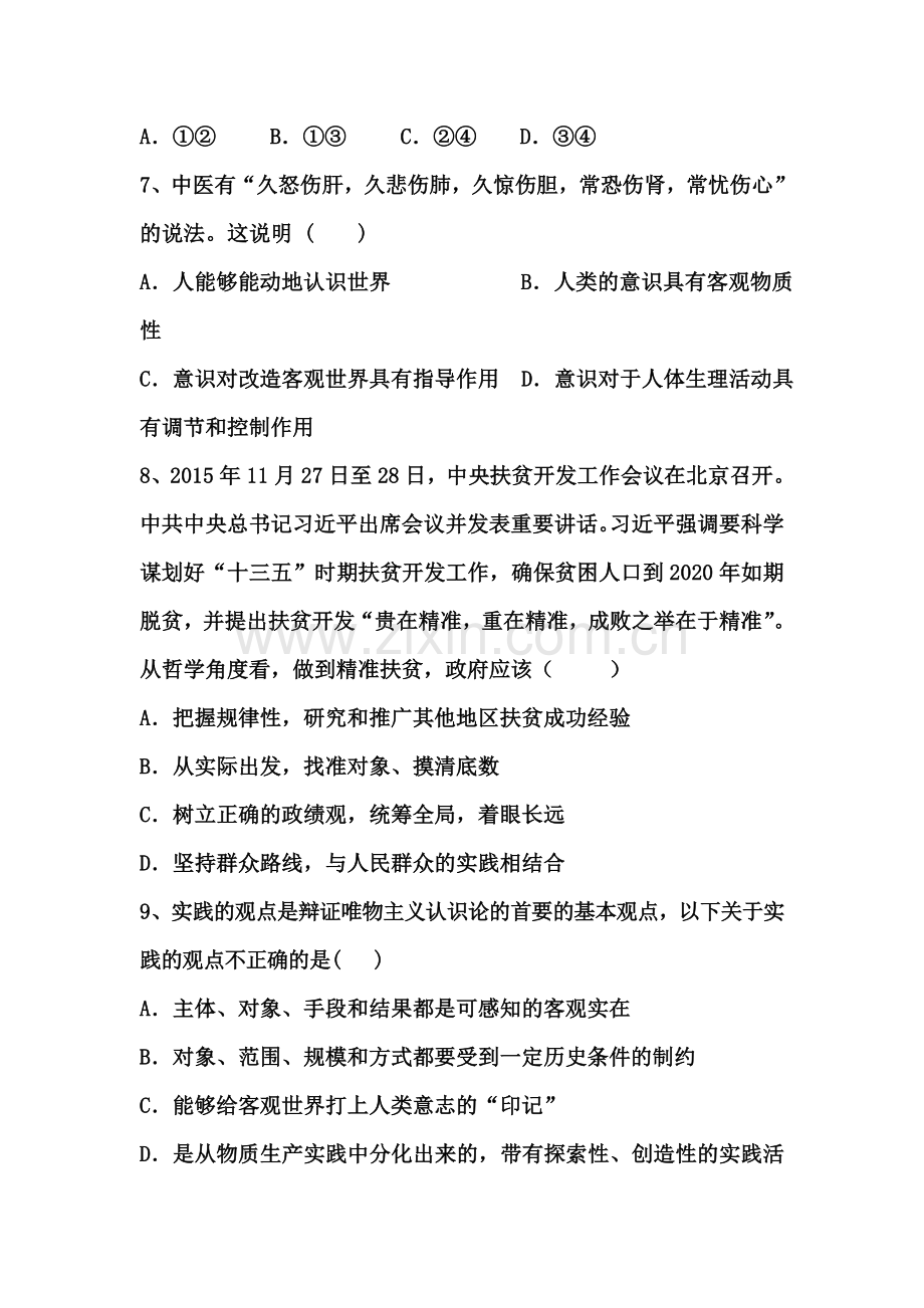 江西省丰城中学2015-2016学年高二政治下册第一次周练试题.doc_第3页