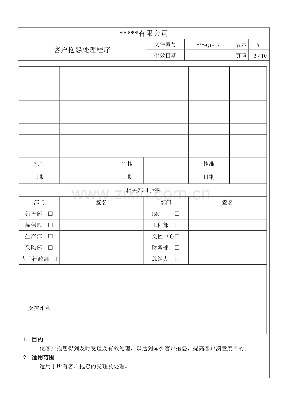 客户抱怨处理程序.doc_第3页