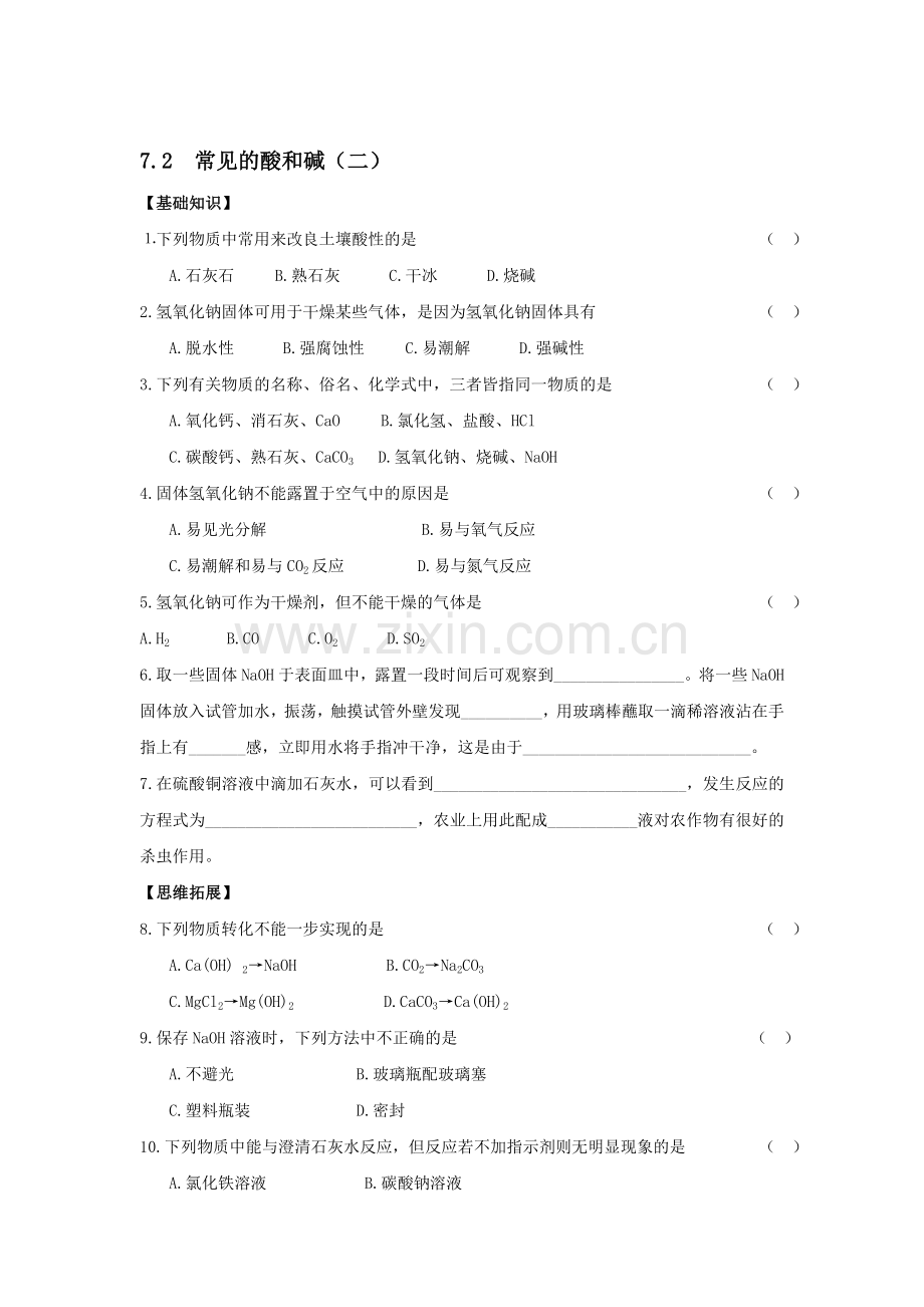 九年级化学常见的酸和碱同步练习2.doc_第1页