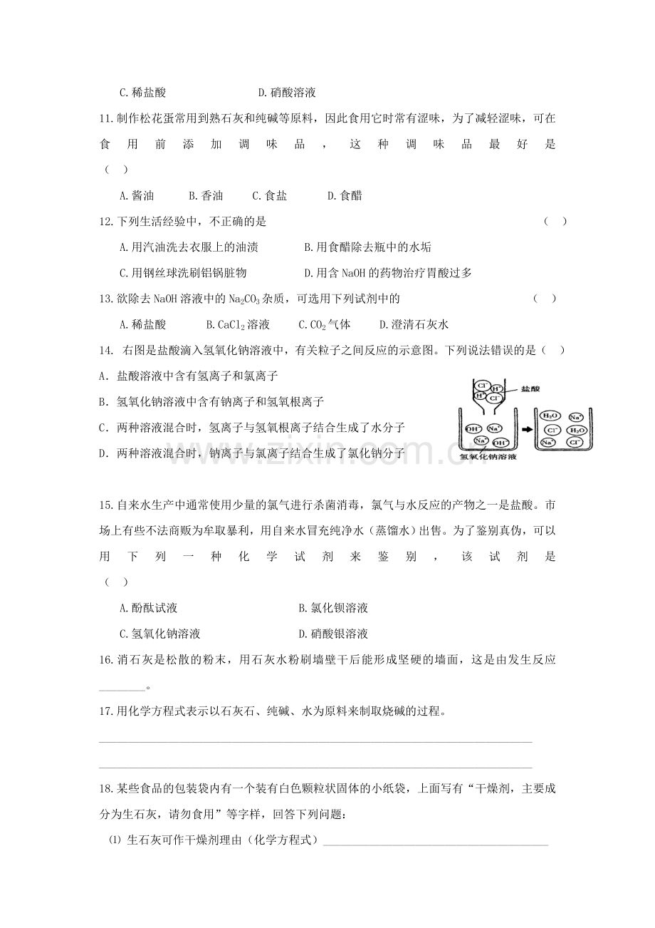 九年级化学常见的酸和碱同步练习2.doc_第2页