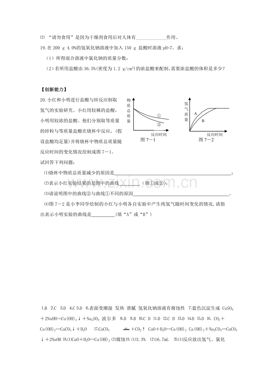 九年级化学常见的酸和碱同步练习2.doc_第3页