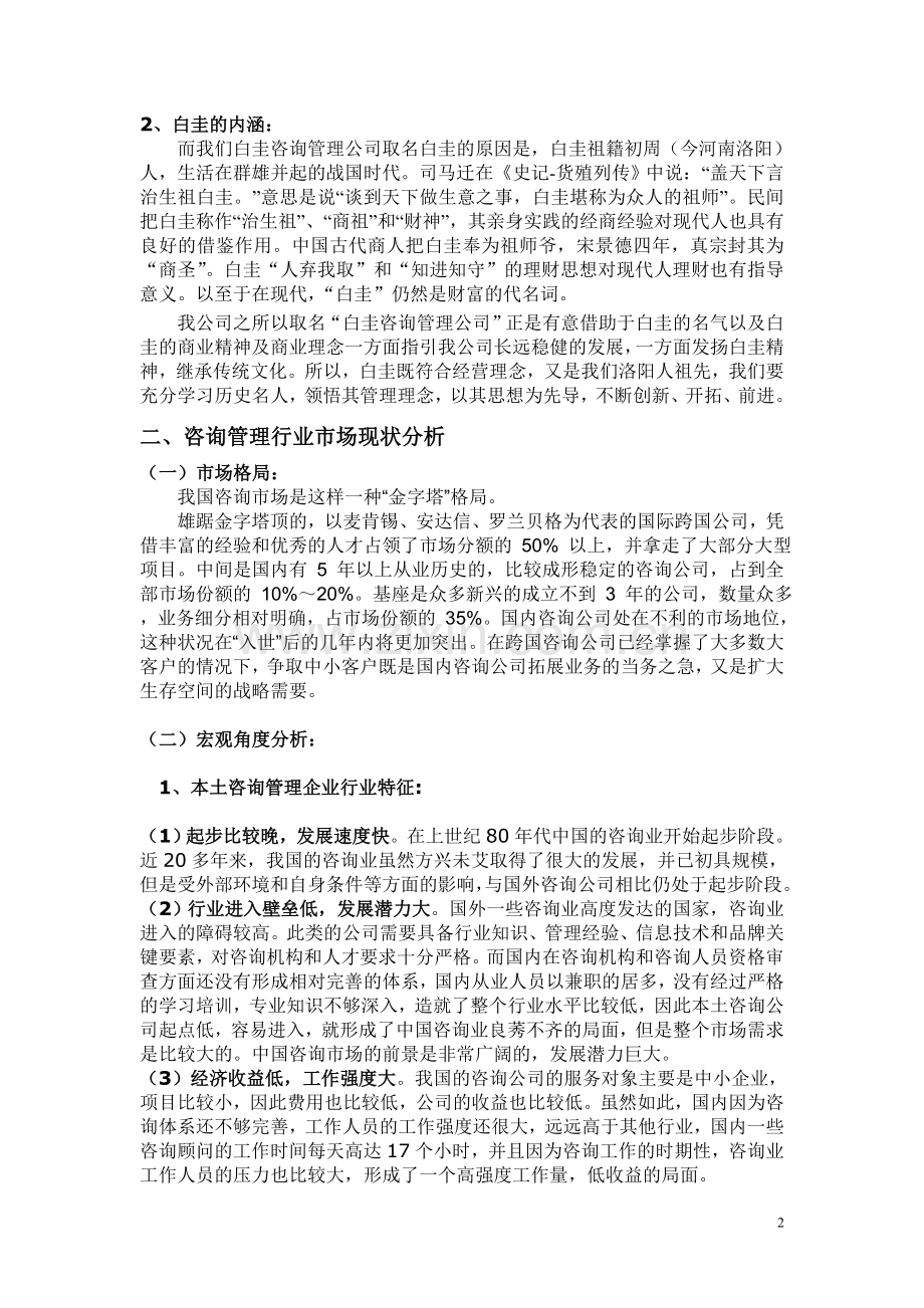 白圭企业文化策划方案.doc_第2页