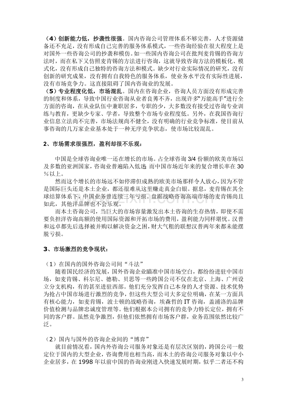 白圭企业文化策划方案.doc_第3页