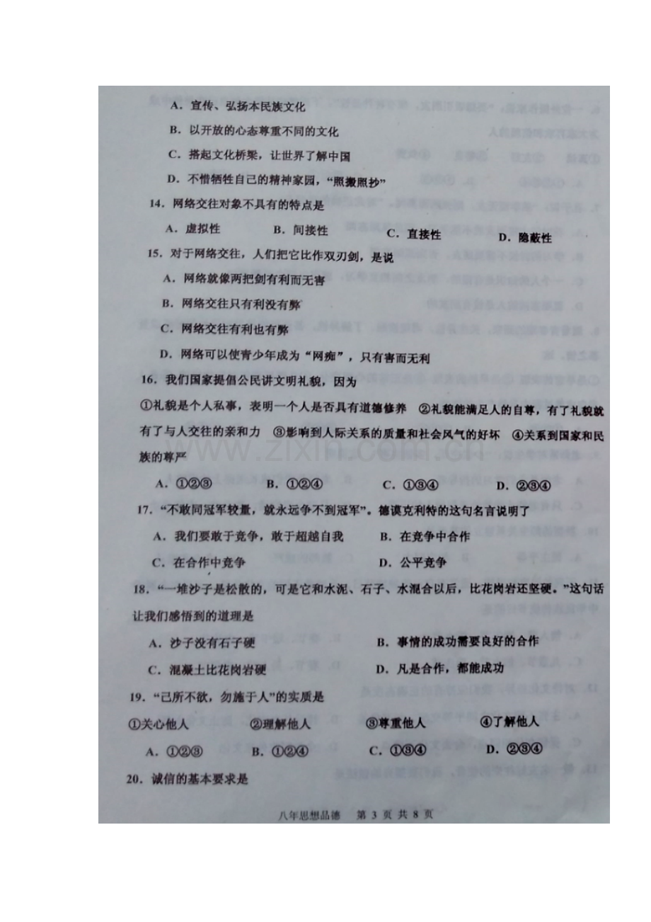 辽宁省丹东市2015-2016学年八年级政治下册期末考试题.doc_第3页