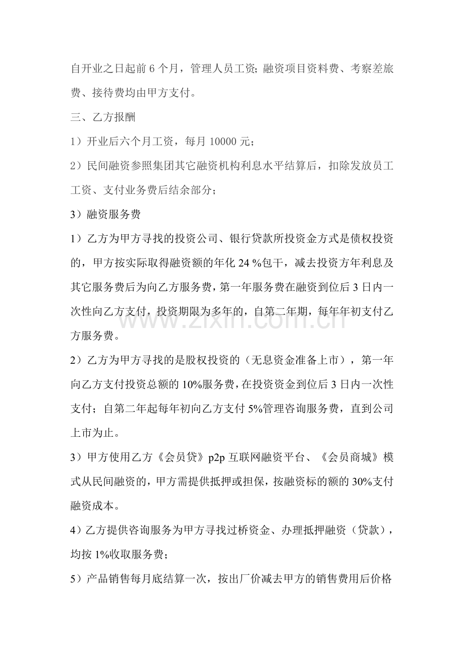 聘请总经理协议.doc_第2页