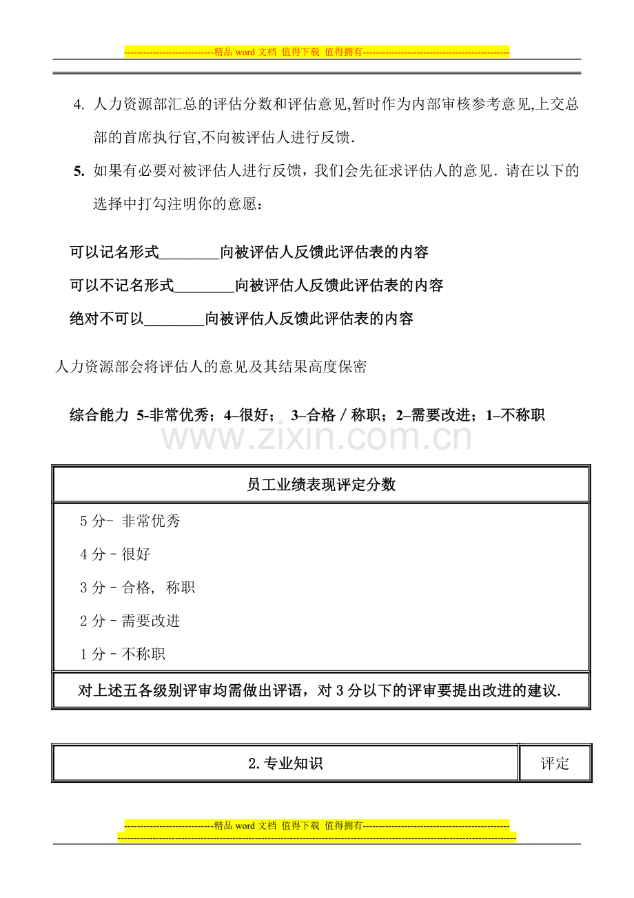 综合能力考核表(下级对上级)..doc_第2页