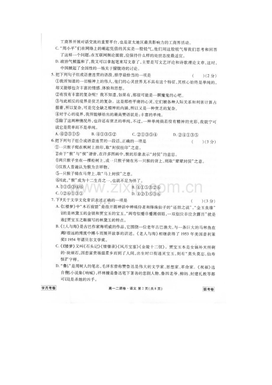 河北省衡水中学2015-2016学年高一语文下册二调考试题.doc_第2页