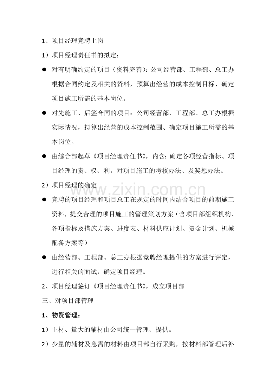 项目施工管理办法1234.doc_第2页