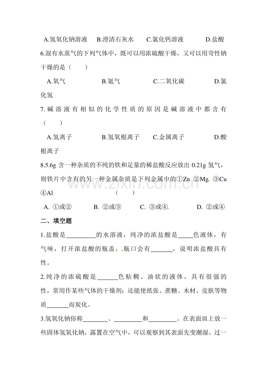 九年级化学常见的酸和碱同步练习.doc_第2页