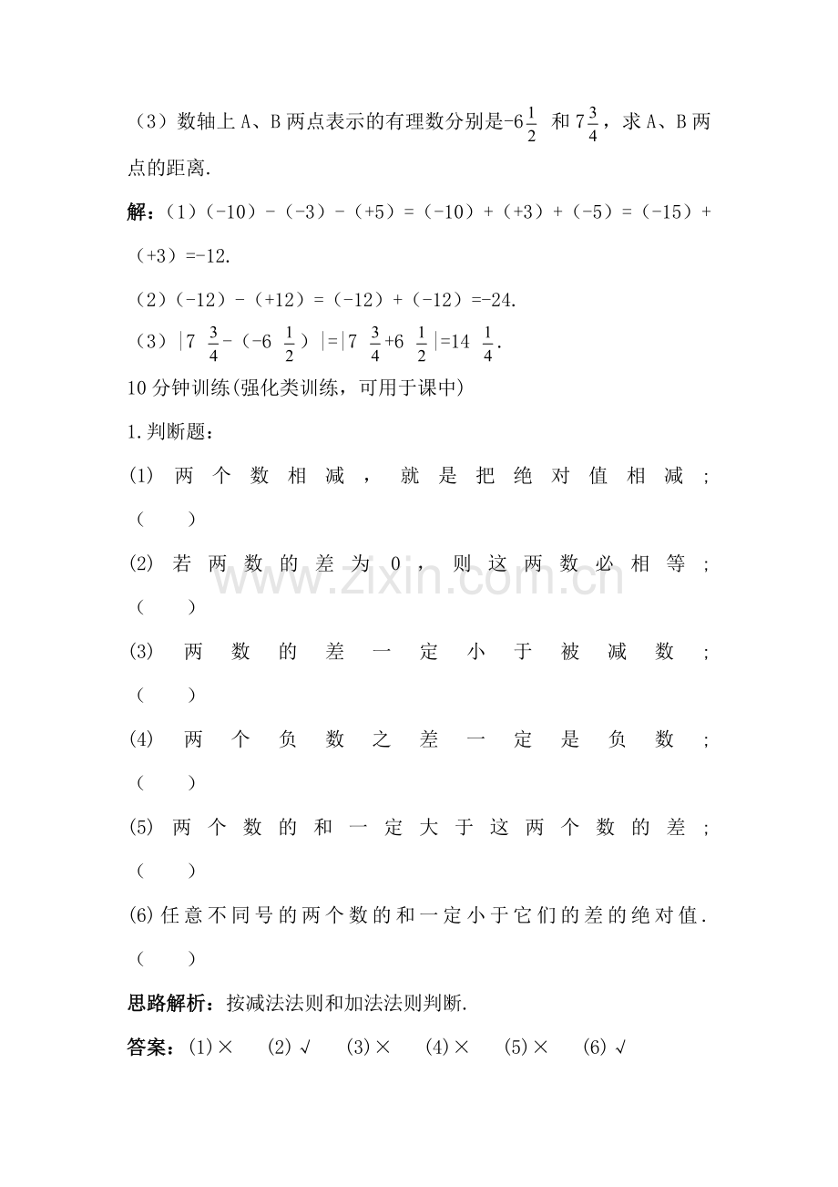 有理数的减法同步训练.doc_第2页