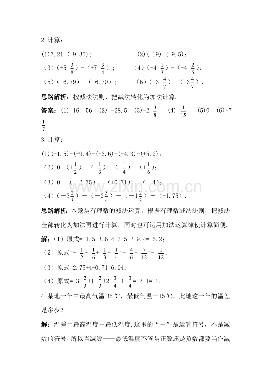 有理数的减法同步训练.doc_第3页