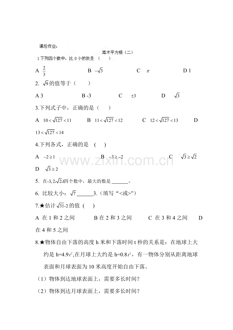 算术平方根课时练习2.doc_第1页