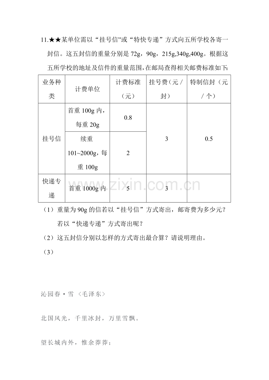 算术平方根课时练习2.doc_第3页