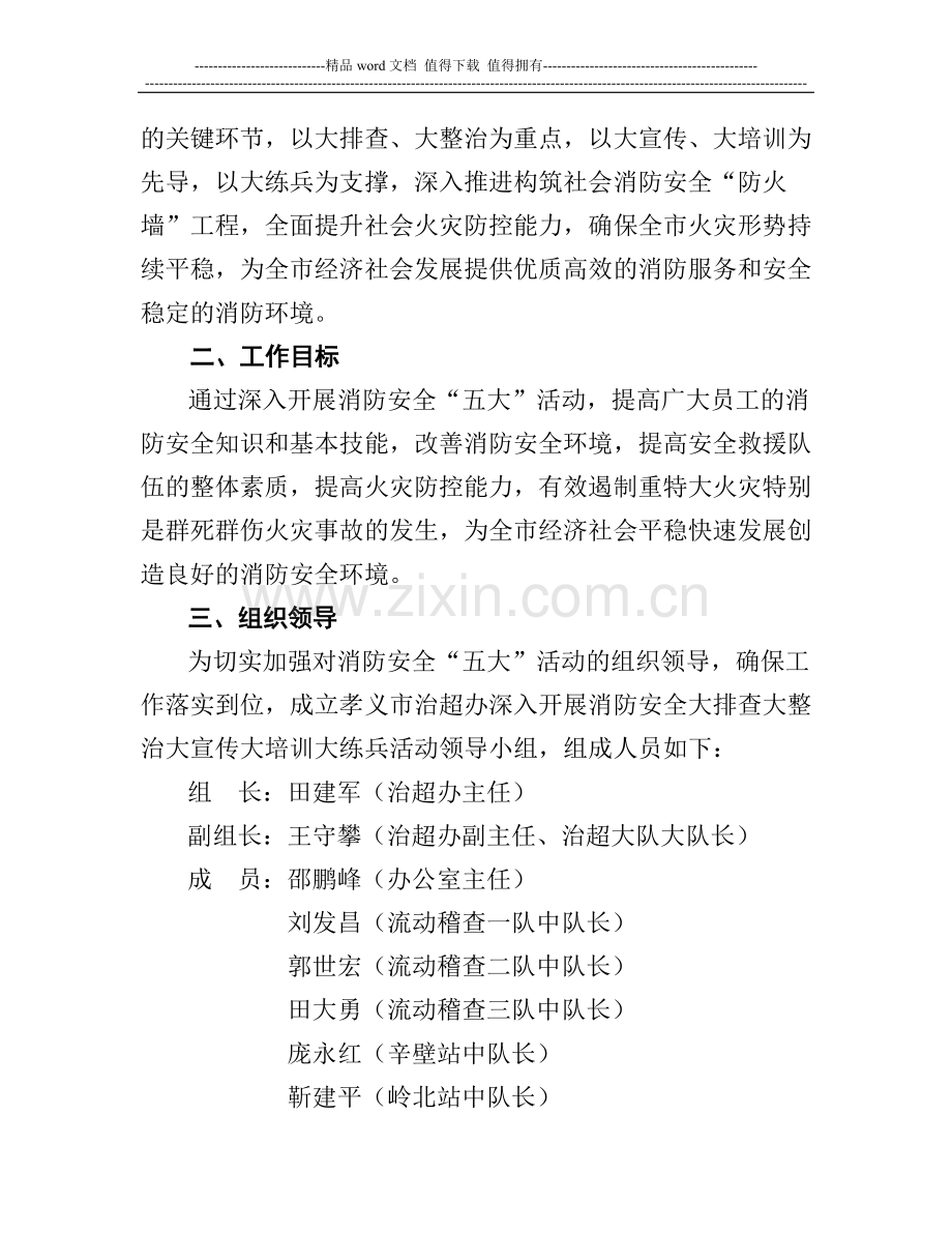 消防安全大排查大整治大宣传大培训大练兵活动实施方案.doc_第2页