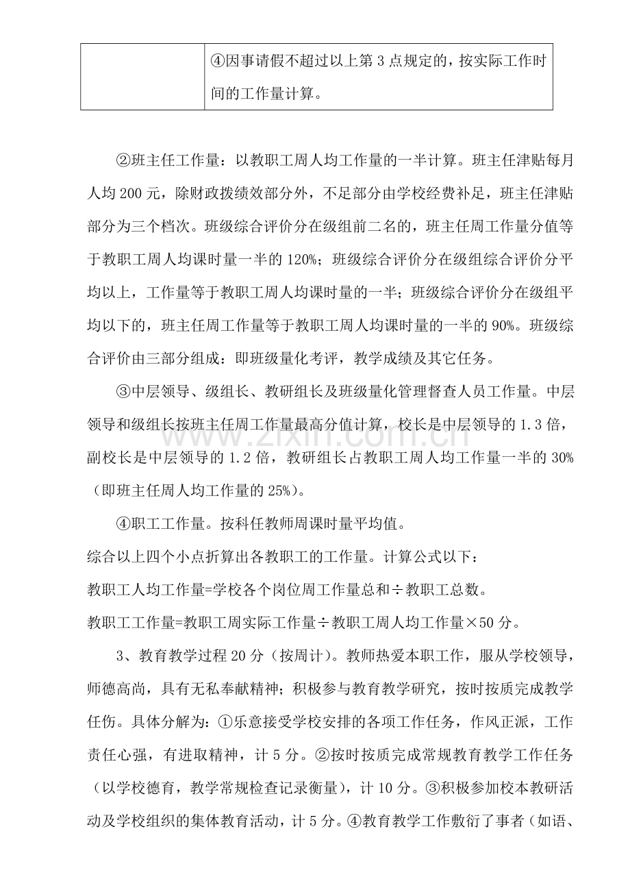 中心小学校绩效工资分配方案.doc_第3页