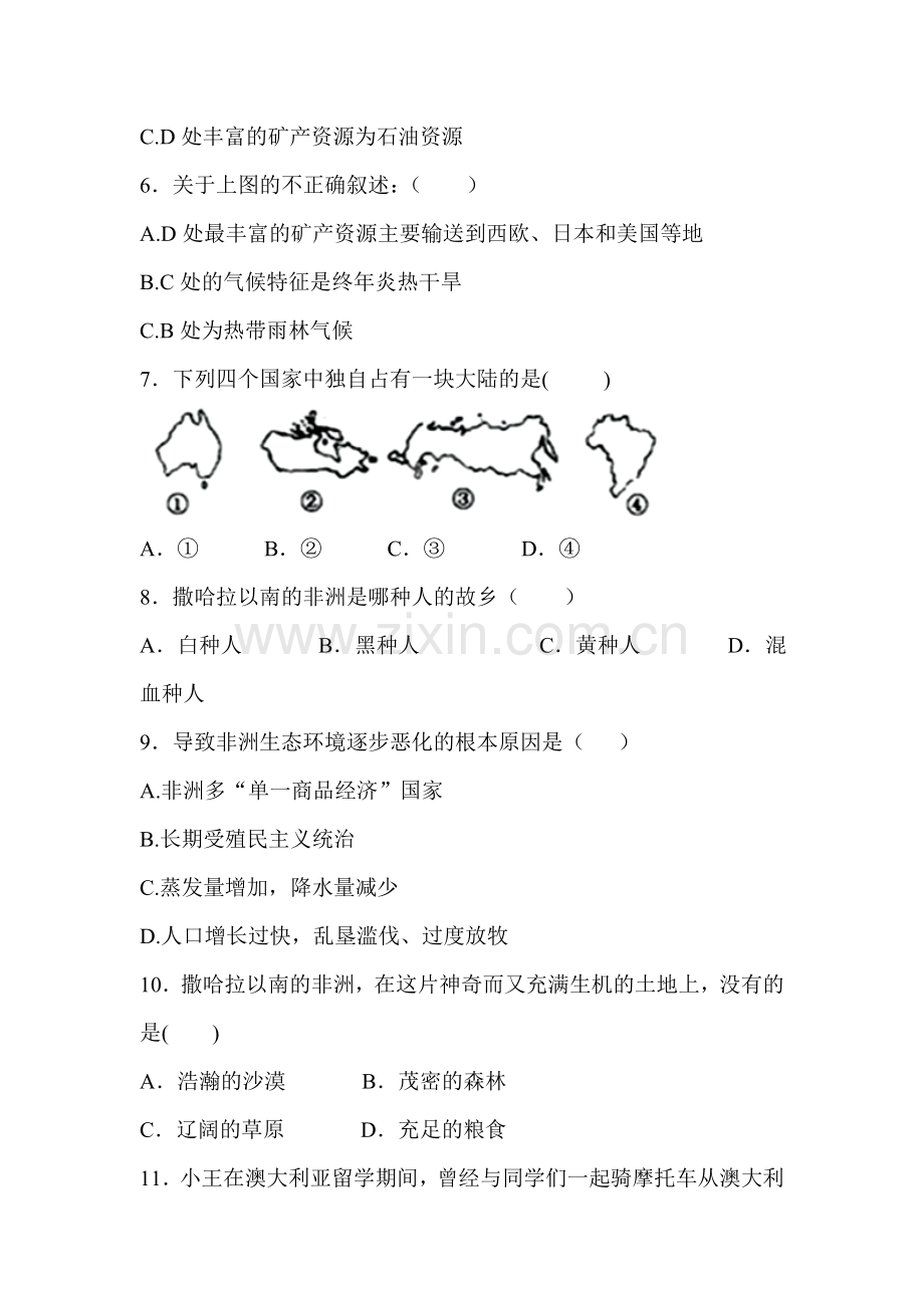 2015届中考地理第二轮专项练习4.doc_第2页