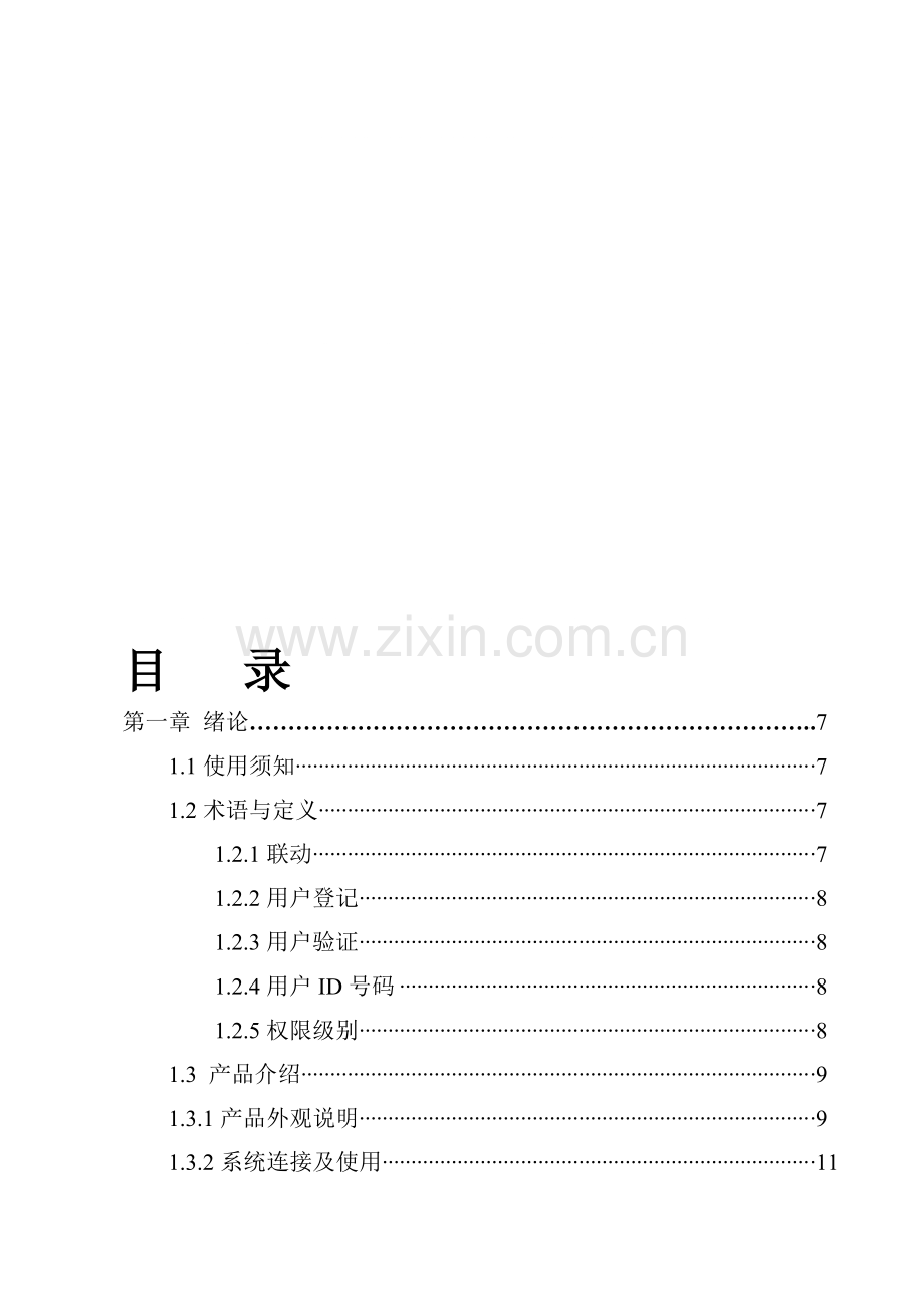 指纹门禁系统使用手册印刷版李.doc_第1页