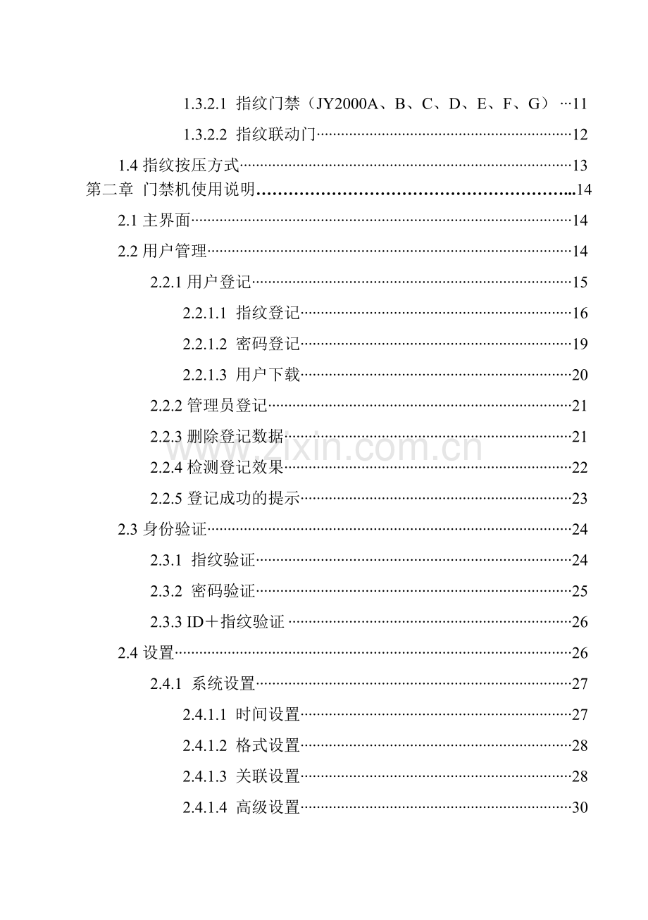 指纹门禁系统使用手册印刷版李.doc_第2页