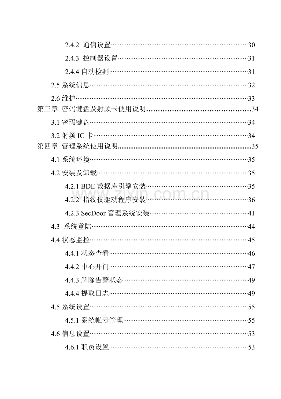 指纹门禁系统使用手册印刷版李.doc_第3页