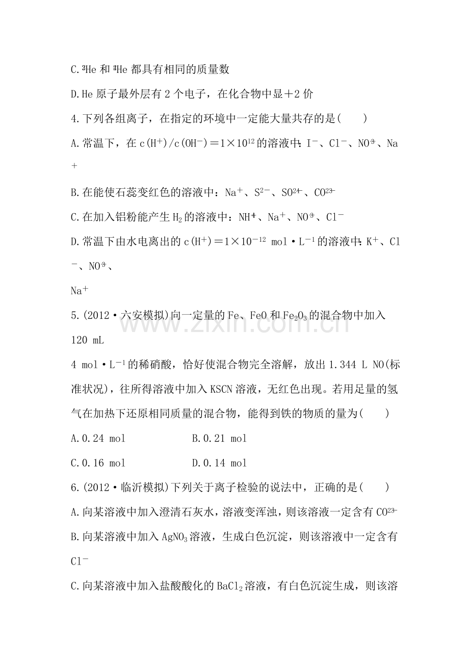 高三化学复习方略单元评估检测试题28.doc_第2页