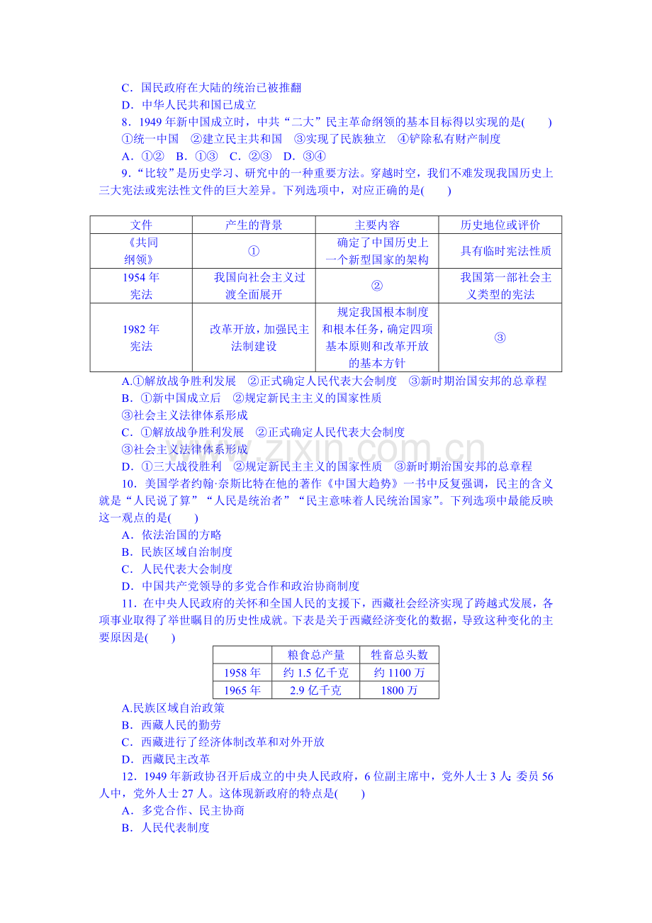 2016届高考历史必修知识点练考3.doc_第2页