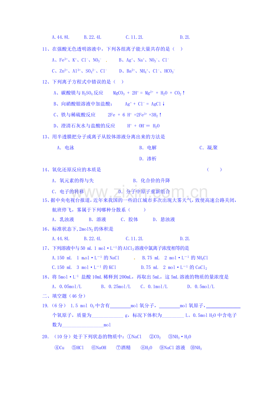 吉林省汪清县2015-2016学年高一化学上册期中考试试题.doc_第2页