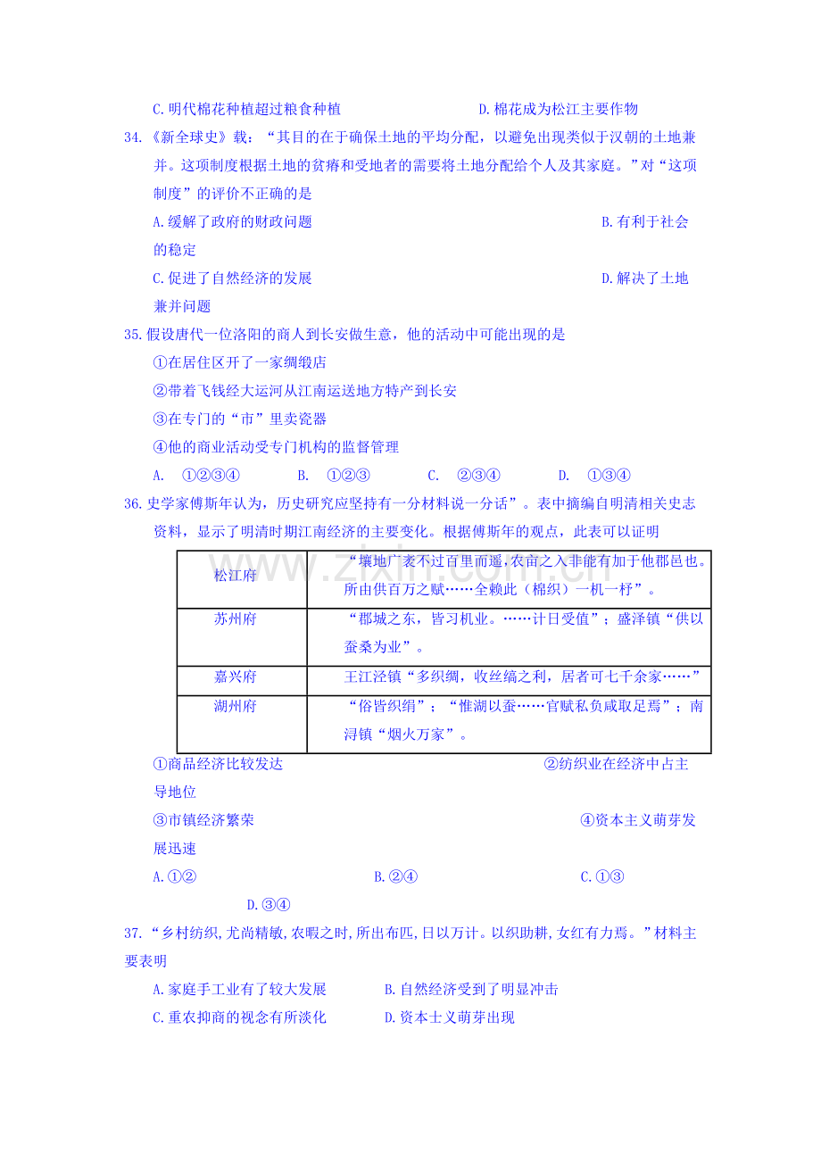 江西省吉安市2015-2016学年高一历史下册第一次段考试题1.doc_第3页