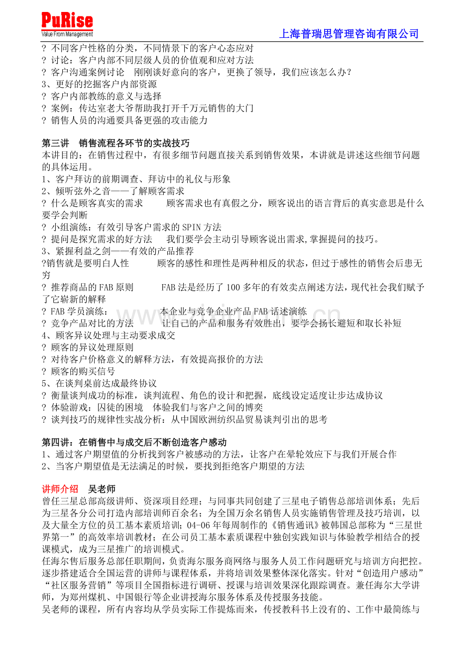 大客户销售谈判技巧与大客户营销实战.doc_第2页