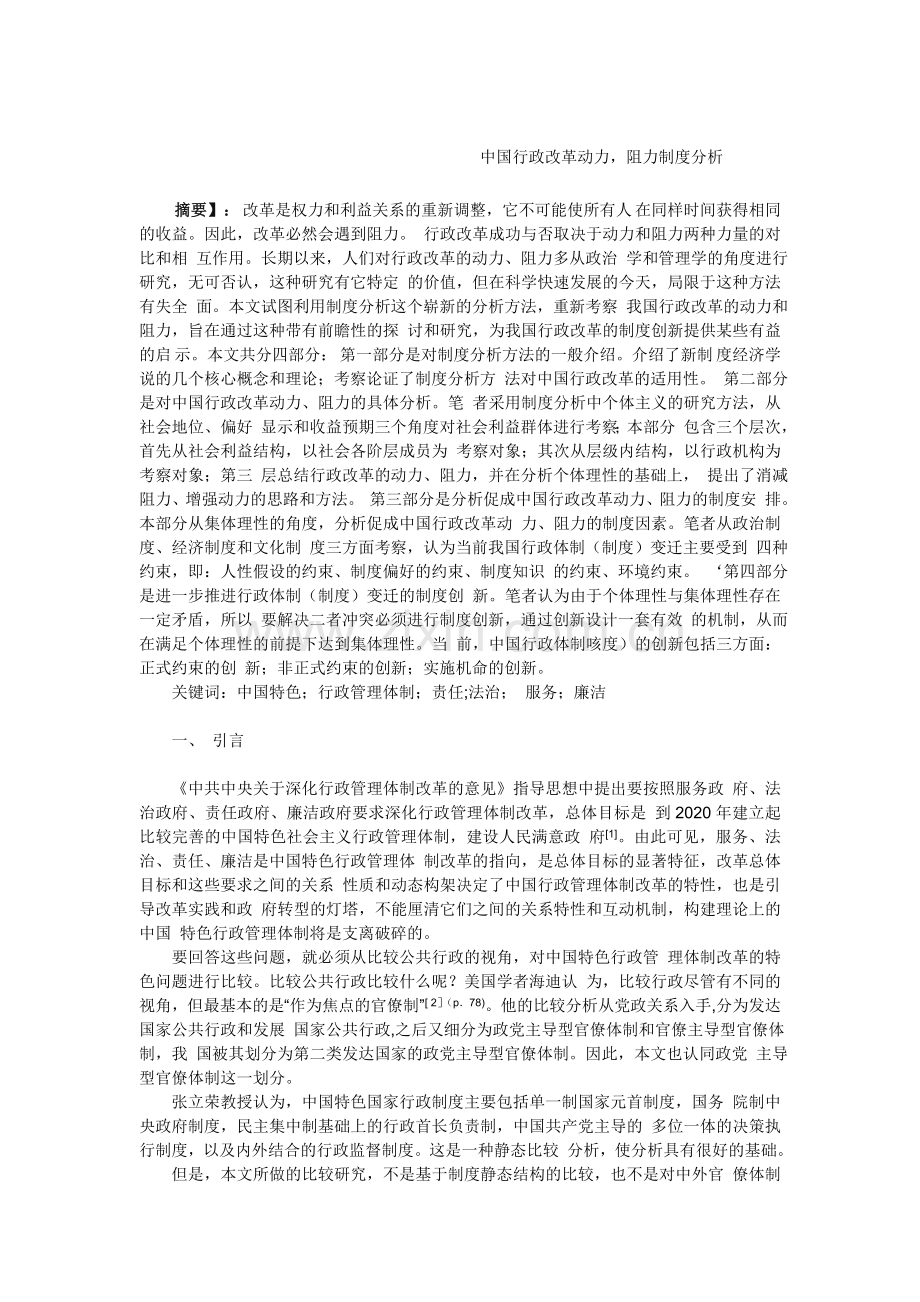 中国行政改革动力阻力制度分析.doc_第1页