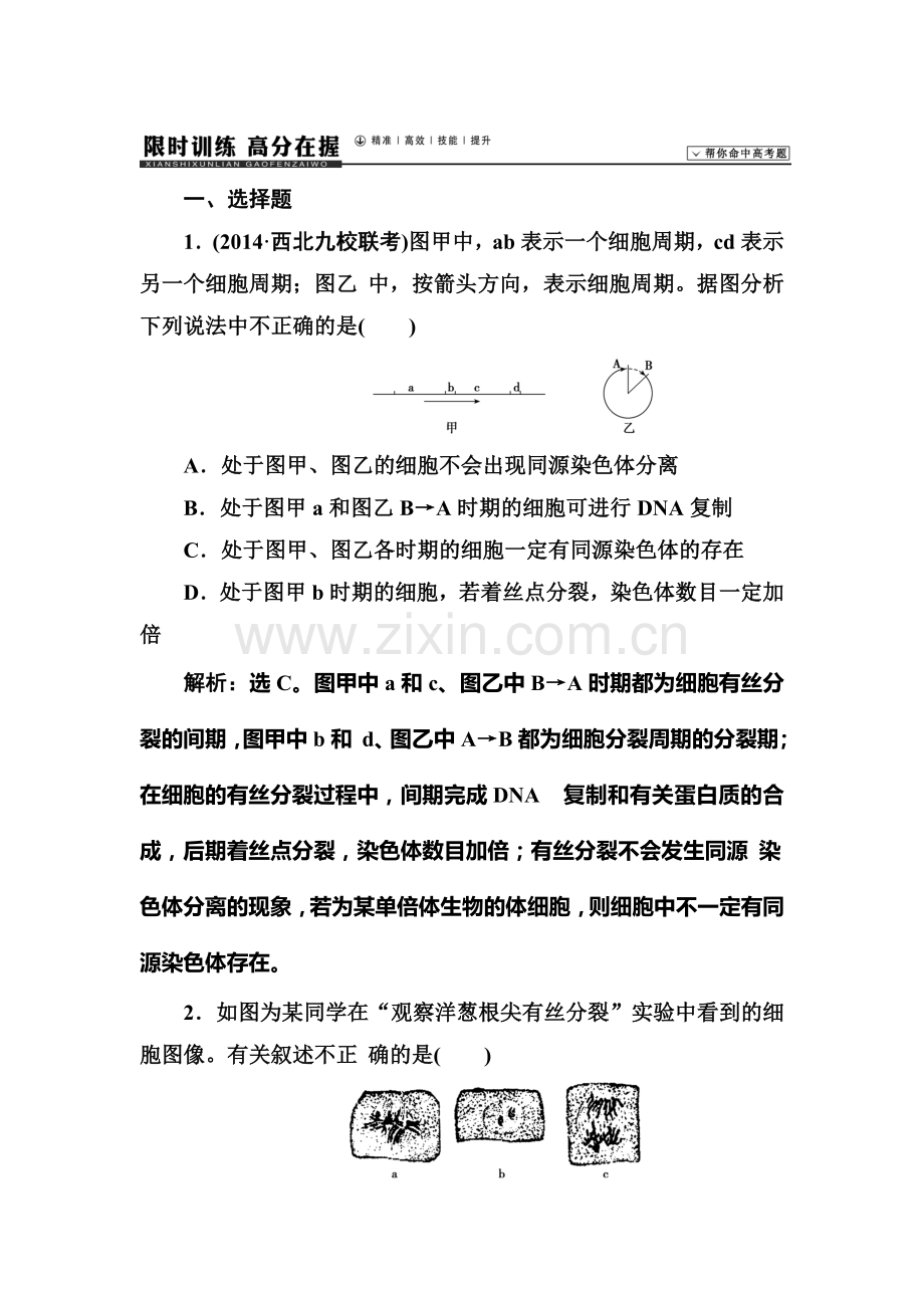 2015届高考生物第一轮总复习限时训练题17.doc_第1页