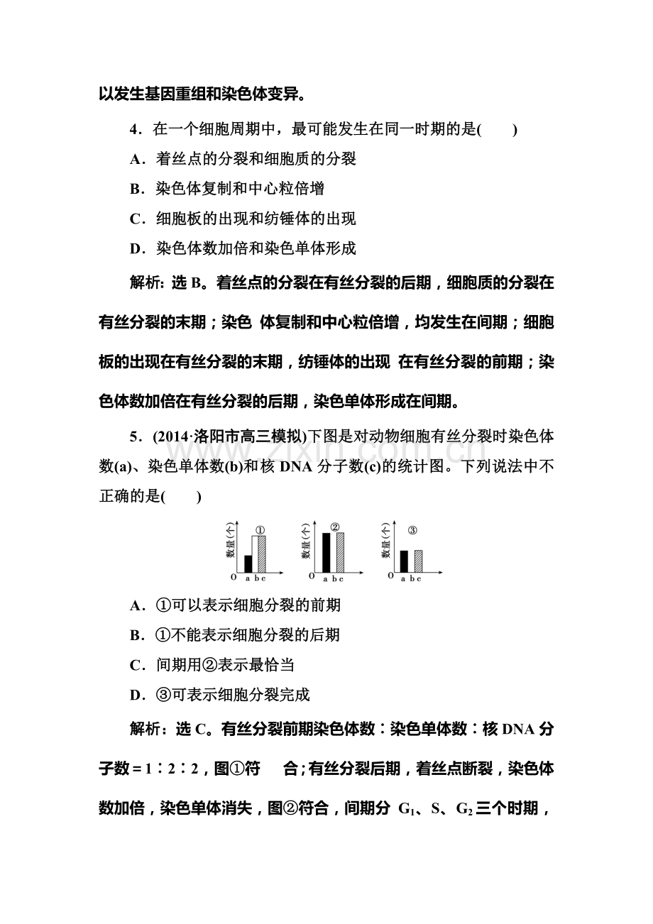 2015届高考生物第一轮总复习限时训练题17.doc_第3页