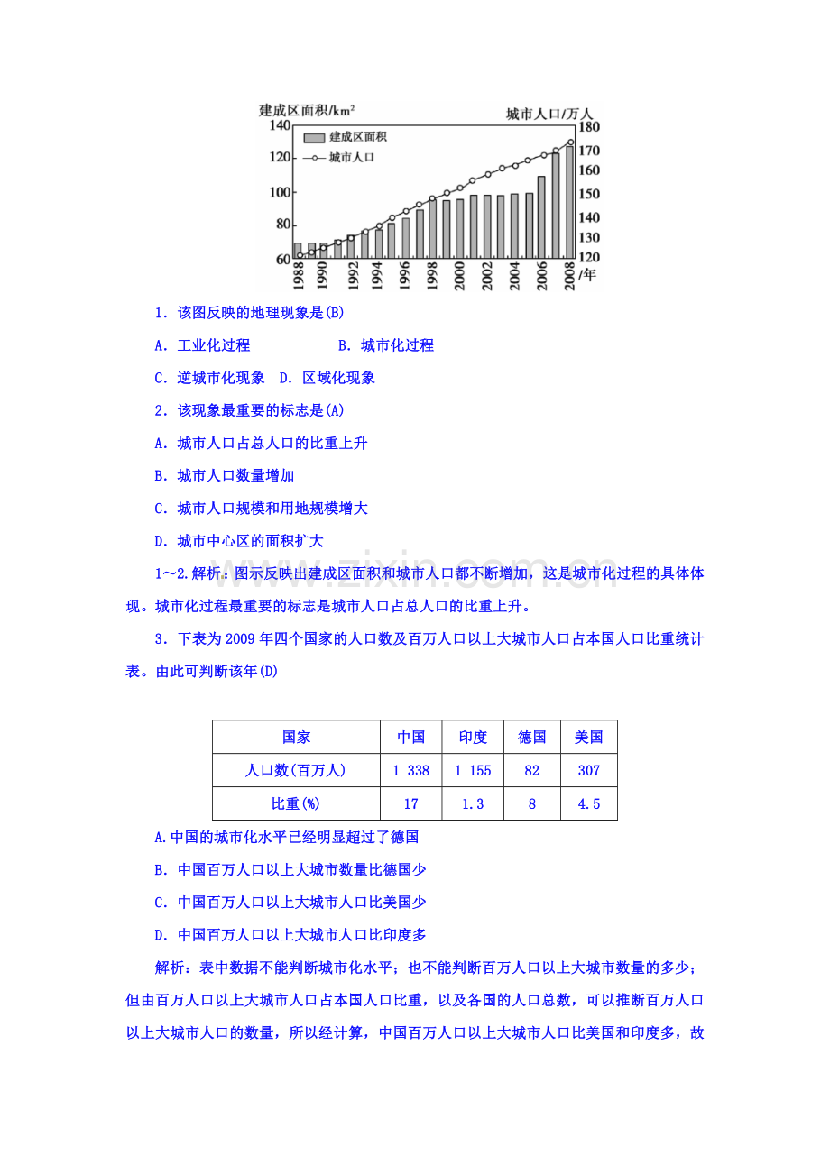 2015-2016学年高一地理下册知识点整合测试2.doc_第3页