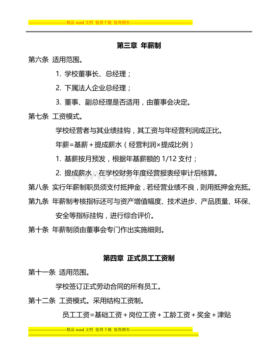 学校工资制度方案.doc_第2页