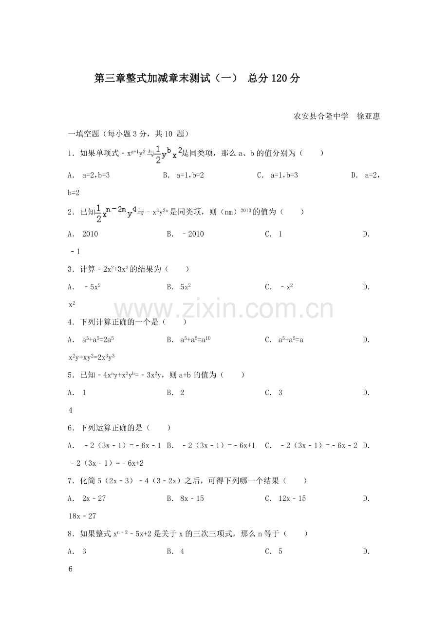 七年级数学上学期课时集训试题12.doc_第1页