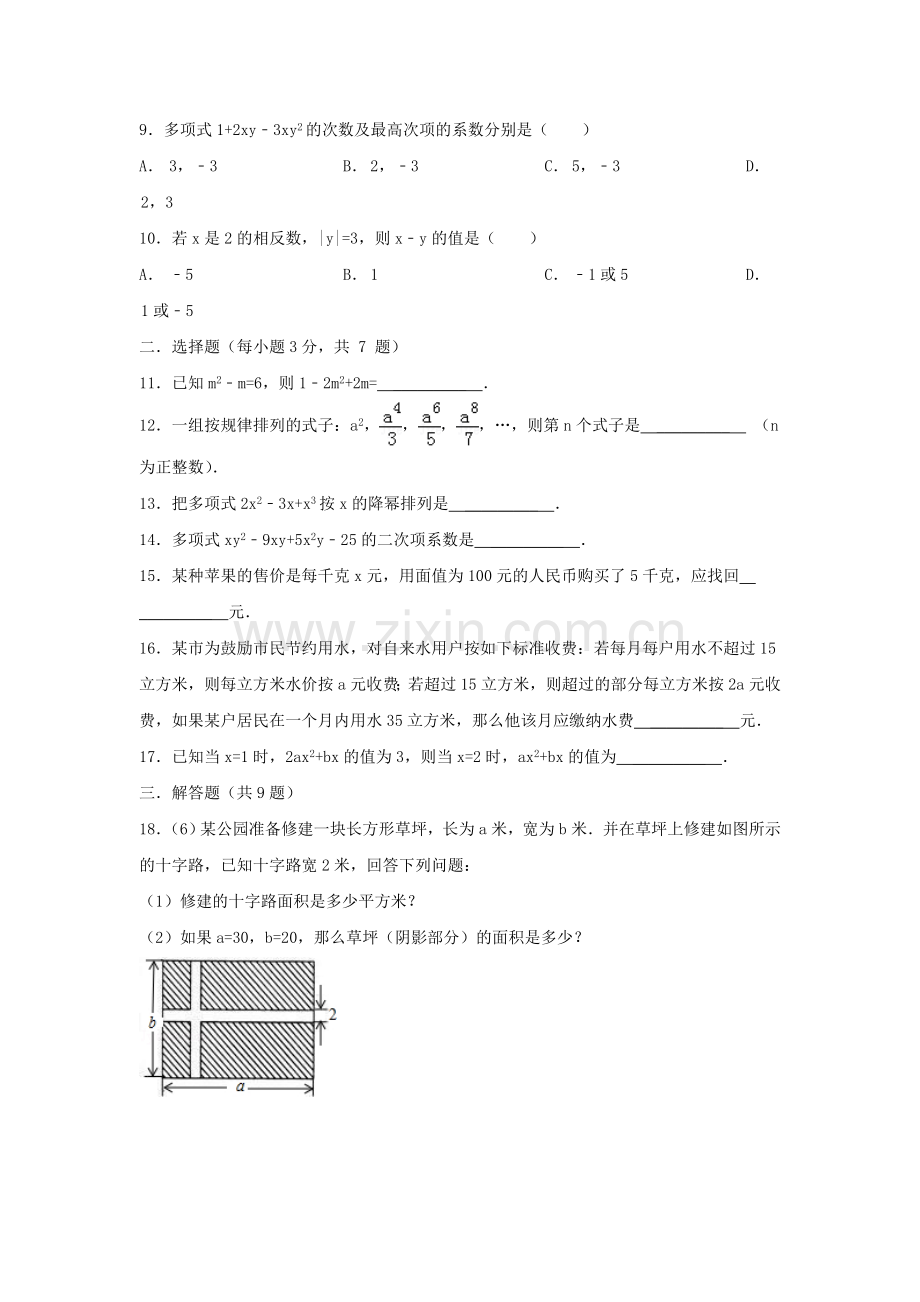 七年级数学上学期课时集训试题12.doc_第2页