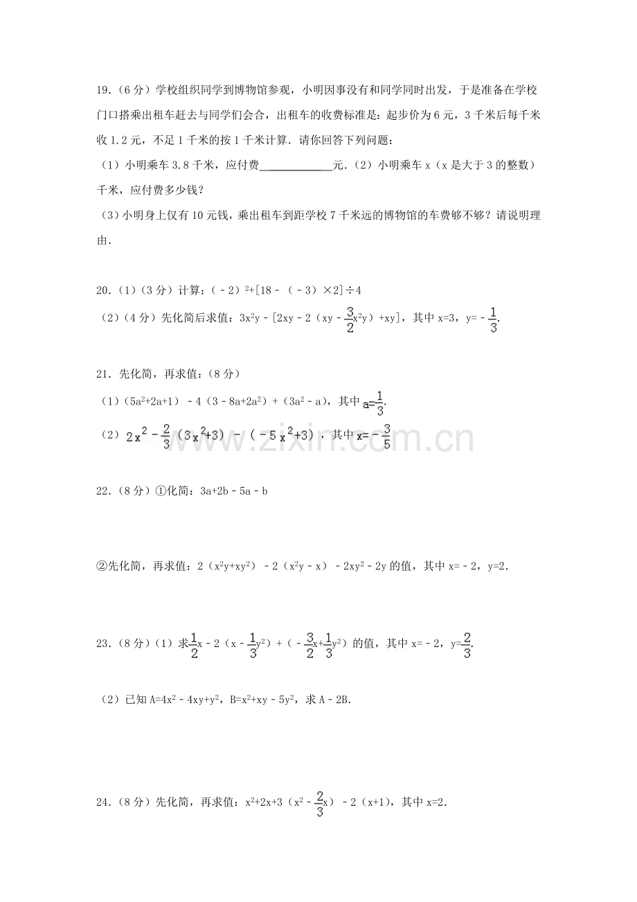 七年级数学上学期课时集训试题12.doc_第3页