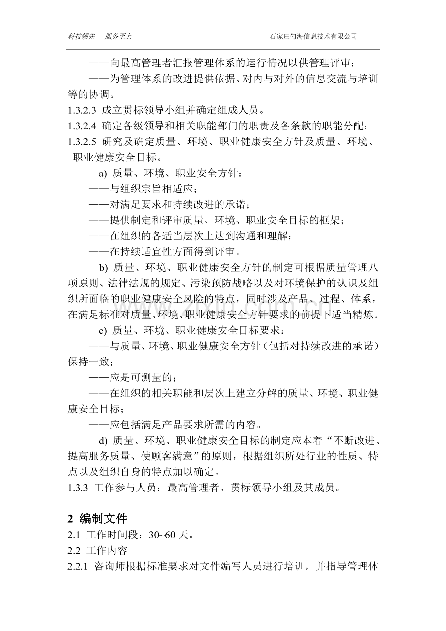 三合一管理体系认证咨询方案.doc_第3页