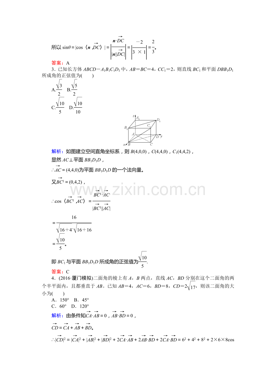 2017届高考数学第一轮课时复习检测题9.doc_第2页