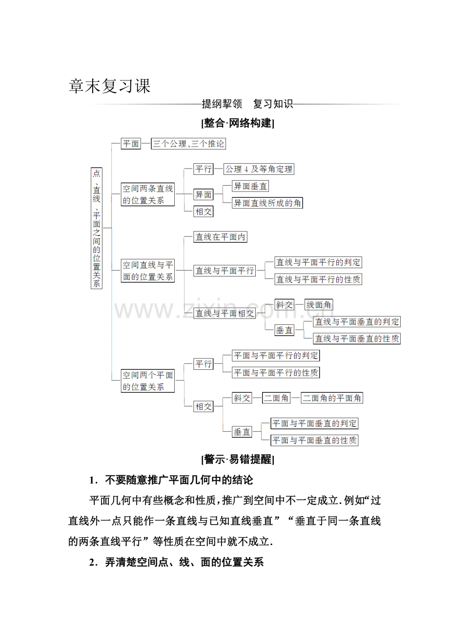 2016-2017学年高一数学上学期知识点阶段性测试题35.doc_第1页