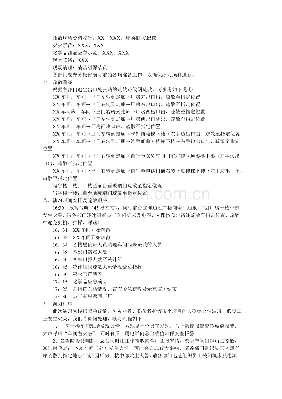 XX有限公司消防疏散演习方案2013.doc_第2页