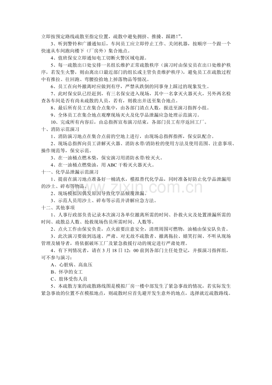 XX有限公司消防疏散演习方案2013.doc_第3页