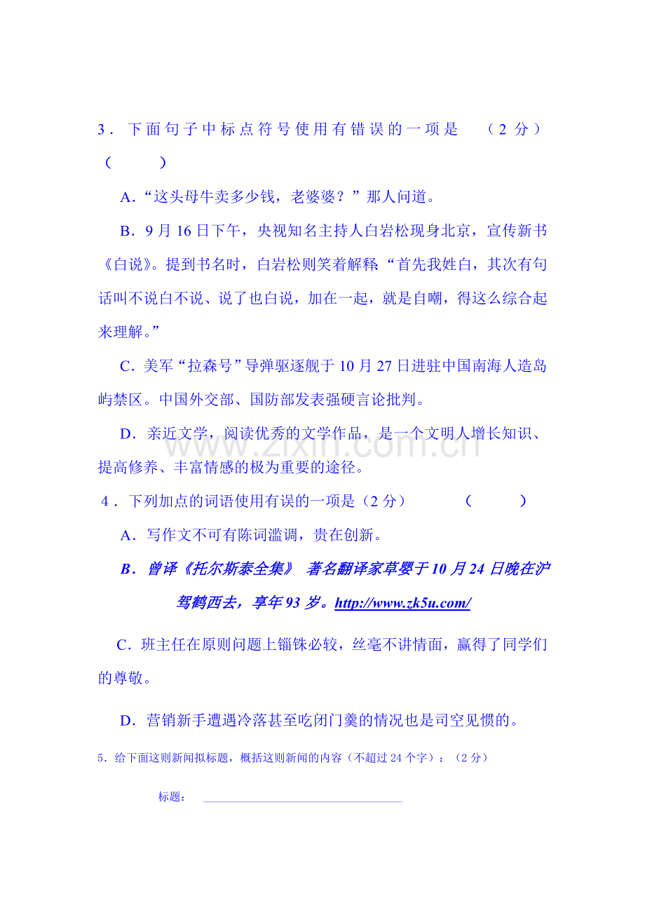 2015-2016学年七年级语文上册期中考试试卷9.doc_第2页