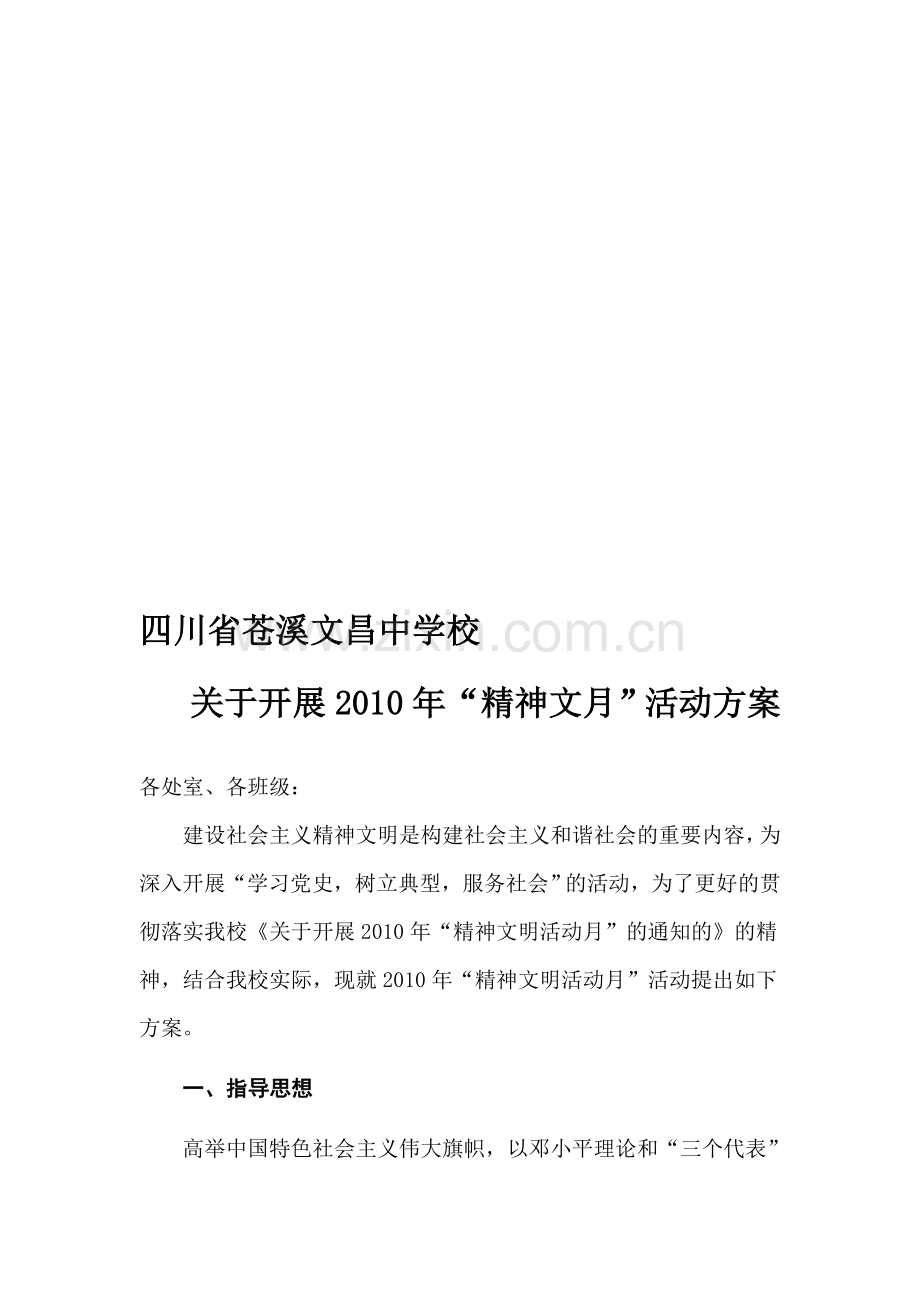 班级精神文明建设方案13.doc_第1页