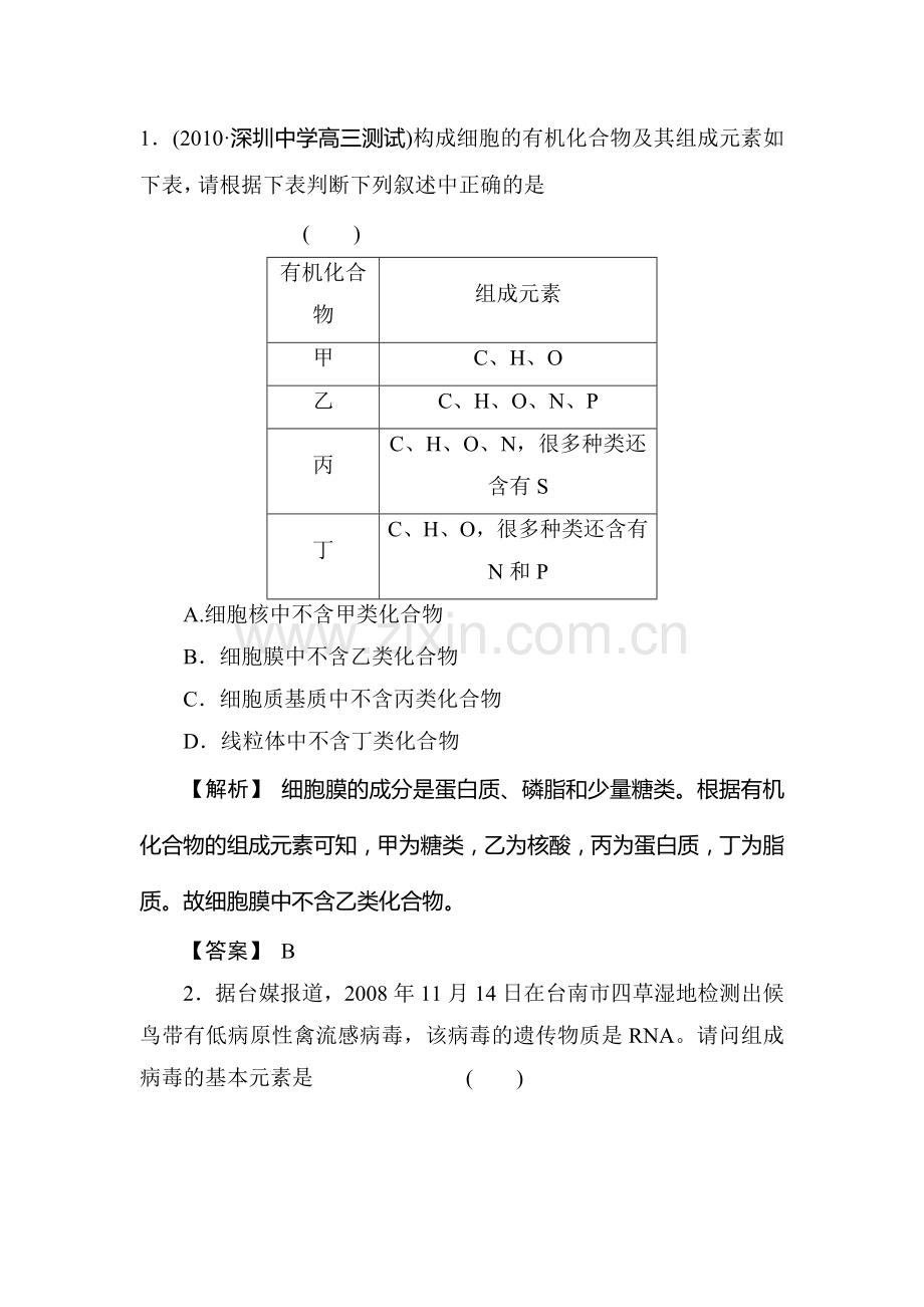 高三生物第一轮复习题3.doc_第1页