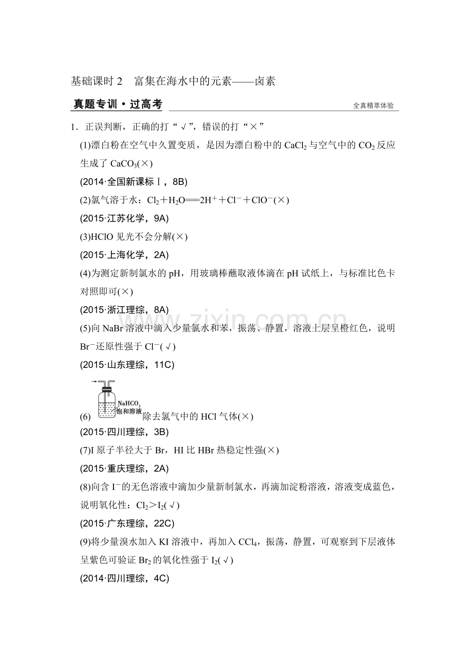 2017届高考化学课时跟踪复习训练题30.doc_第1页