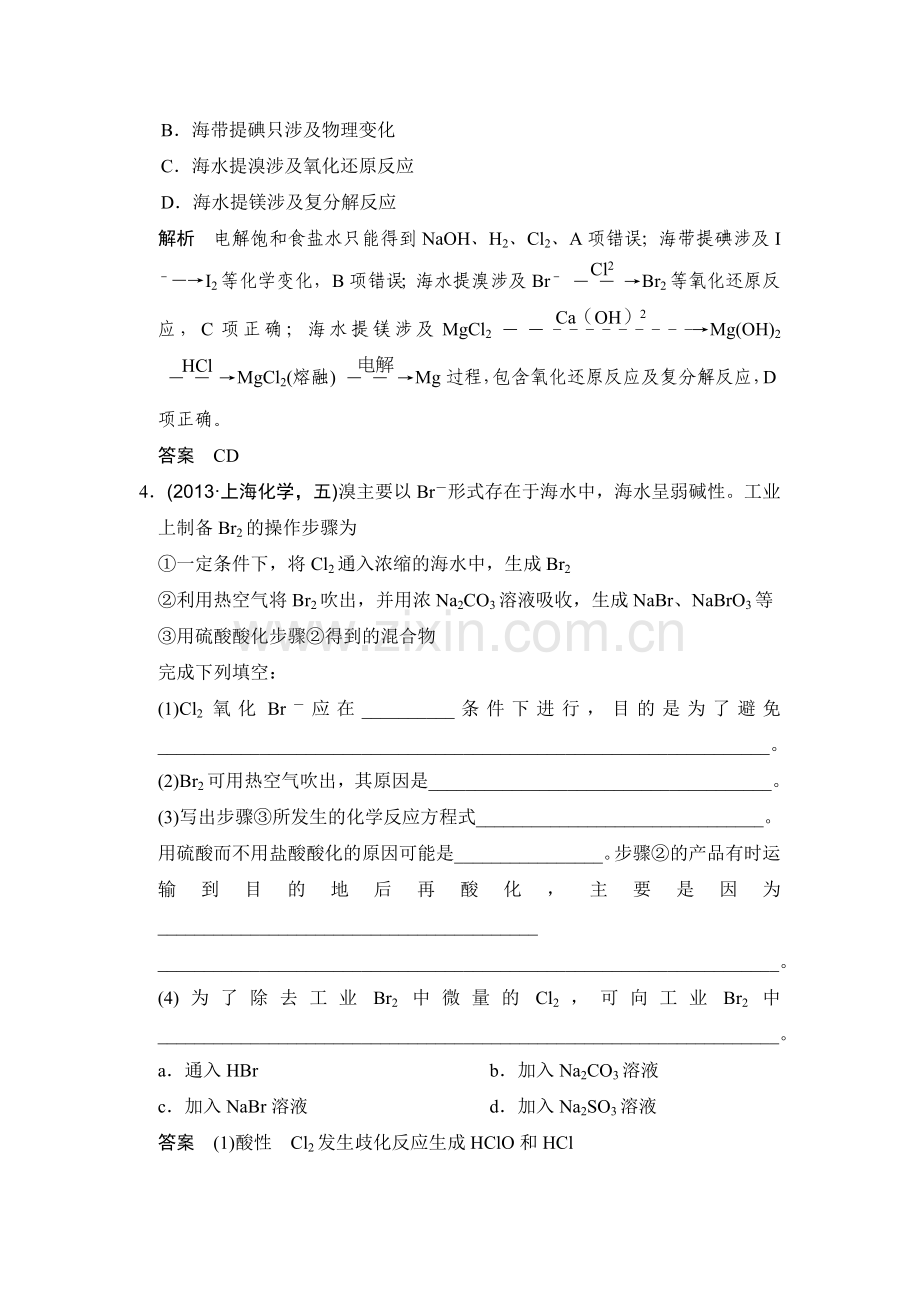 2017届高考化学课时跟踪复习训练题30.doc_第3页